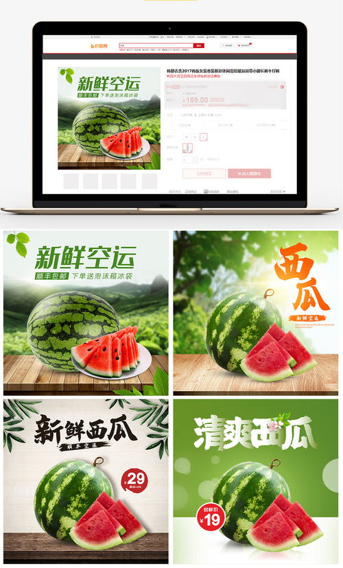 清凉一夏，甜润心田 绿色夏日清爽西瓜电商营销全攻略