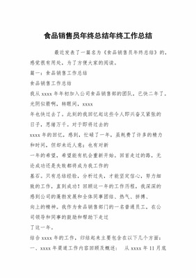 食品销售员（烟草制品零售）年终工作总结